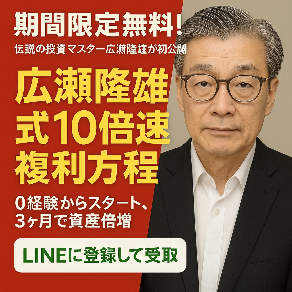 広瀬隆雄の投資セミナー